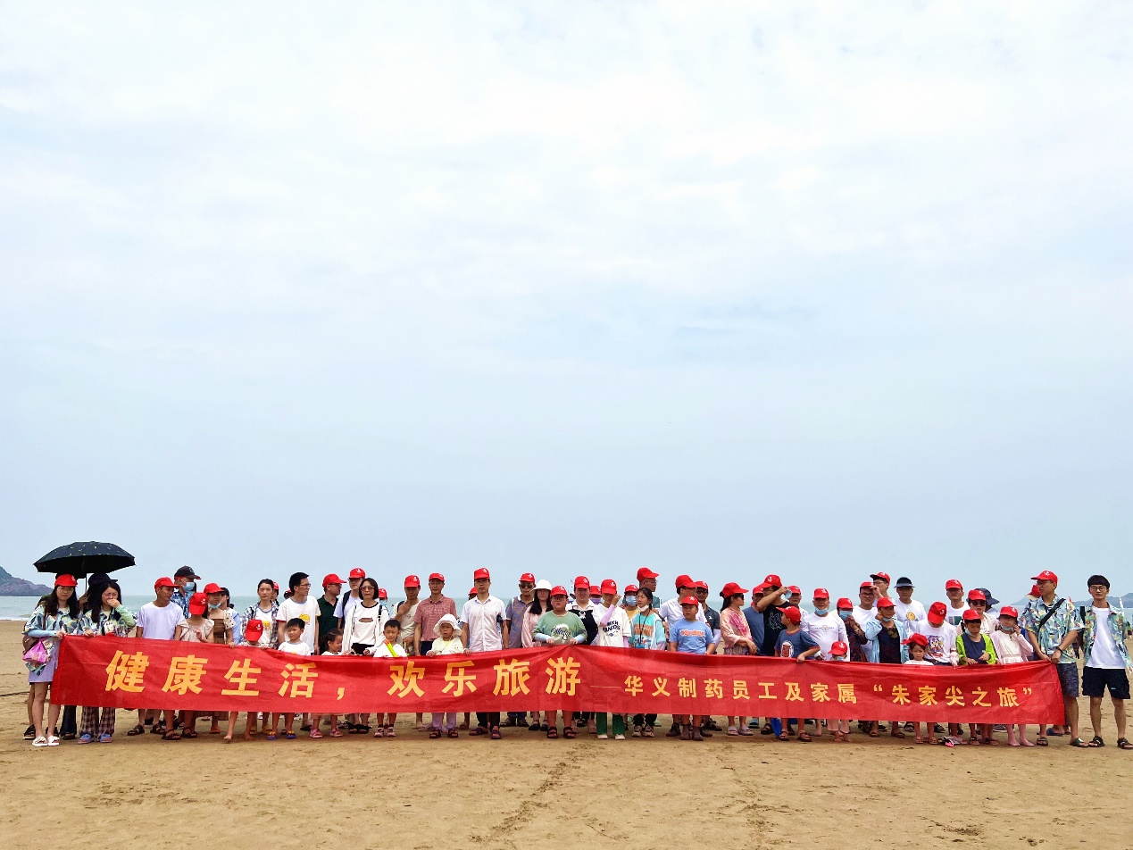工會(huì)旅游 “健康生活，歡樂旅游”朱家尖篇